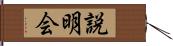 説明会 Hand Scroll