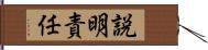 説明責任 Hand Scroll