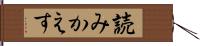 読みかえす Hand Scroll