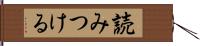 読みつける Hand Scroll