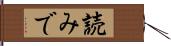 読みで Hand Scroll