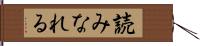 読みなれる Hand Scroll