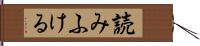 読みふける Hand Scroll