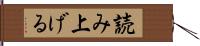 読み上げる Hand Scroll