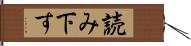 読み下す Hand Scroll