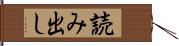 読み出し Hand Scroll