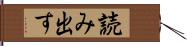 読み出す Hand Scroll