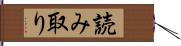 読み取り Hand Scroll