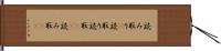 読み取り(P) Hand Scroll