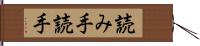 読み手 Hand Scroll