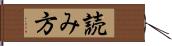 読み方 Hand Scroll