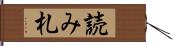 読み札 Hand Scroll