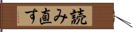 読み直す Hand Scroll