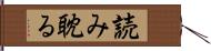 読み耽る Hand Scroll