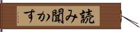 読み聞かす Hand Scroll