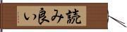 読み良い Hand Scroll