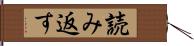 読み返す Hand Scroll