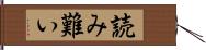 読み難い Hand Scroll