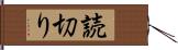 読切り Hand Scroll