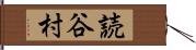 読谷村 Hand Scroll