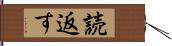 読返す Hand Scroll