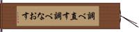 調べ直す Hand Scroll