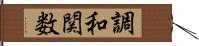 調和関数 Hand Scroll