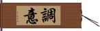 調意 Hand Scroll