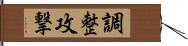 調整攻撃 Hand Scroll