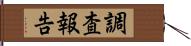調査報告 Hand Scroll