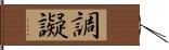 調譺 Hand Scroll