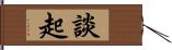 談起 Hand Scroll