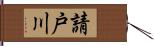 請戸川 Hand Scroll