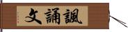 諷誦文 Hand Scroll