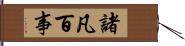 諸凡百事 Hand Scroll