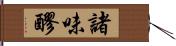 諸味 Hand Scroll