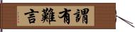 謂有難言 Hand Scroll