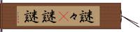 謎々(P);謎謎 Hand Scroll