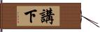 講下 Hand Scroll