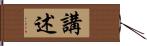講述 Hand Scroll
