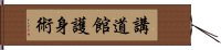 Kodokan Goshin Jutsu Hand Scroll