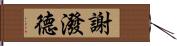 Shephard Hand Scroll