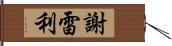 Siereli Hand Scroll