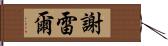 Cherel Hand Scroll