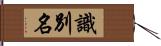 識別名 Hand Scroll