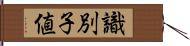 識別子値 Hand Scroll