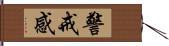 警戒感 Hand Scroll