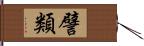 譬類 Hand Scroll