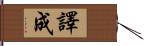 譯成 Hand Scroll