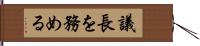 議長を務める Hand Scroll